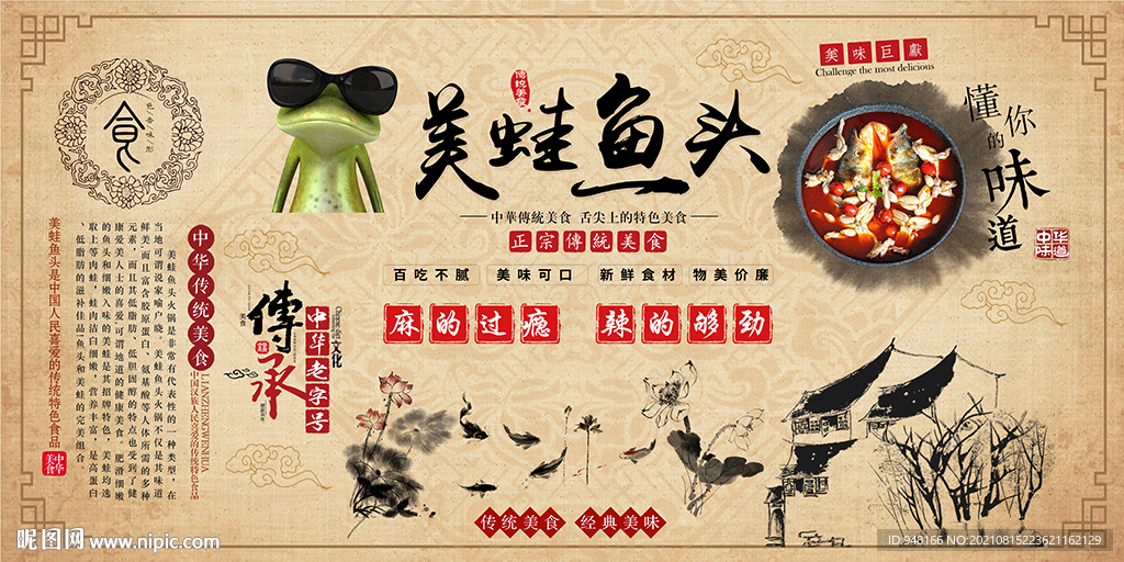 美蛙鱼头背景墙装饰画