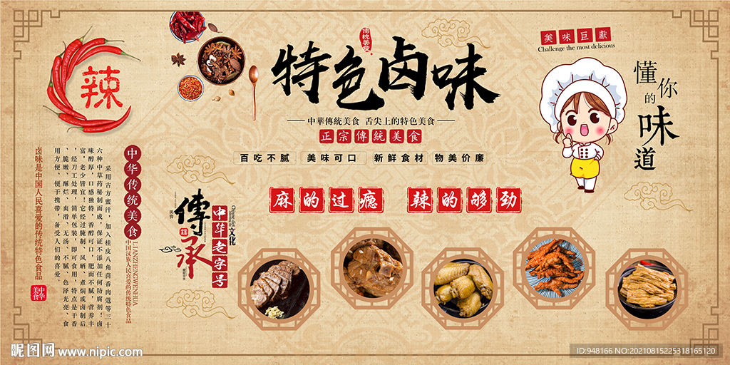 特色卤味美食背景墙装饰画