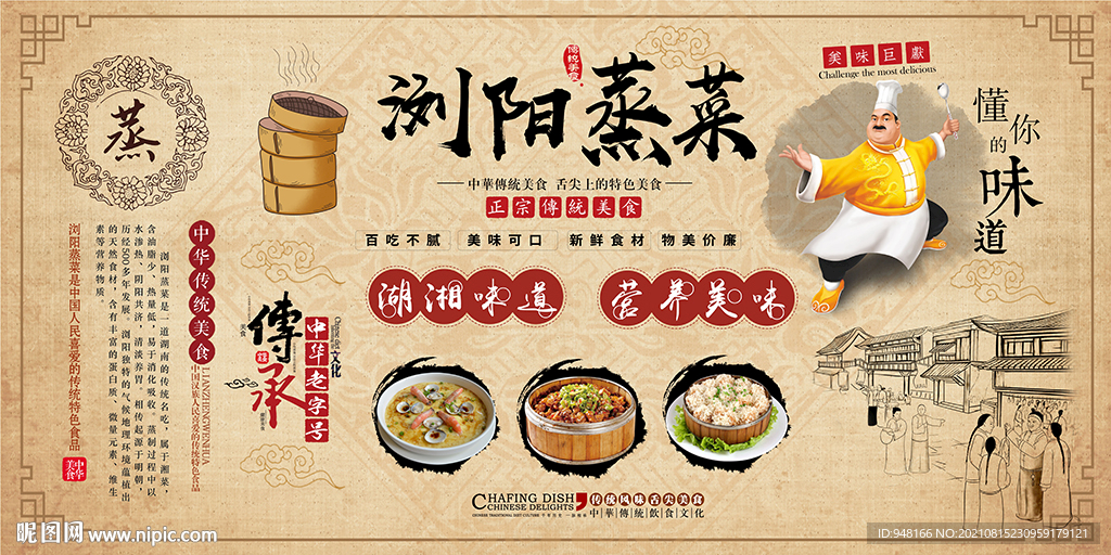 浏阳蒸菜背景墙装饰画