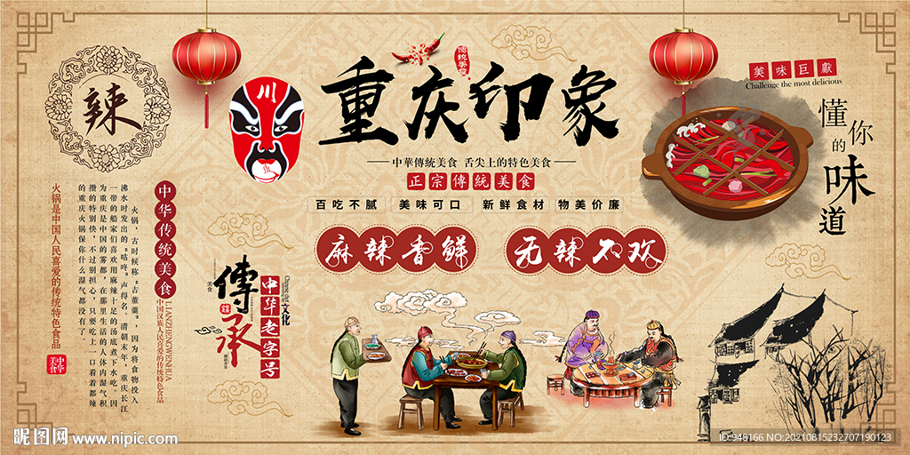 重庆美食重庆火锅背景墙