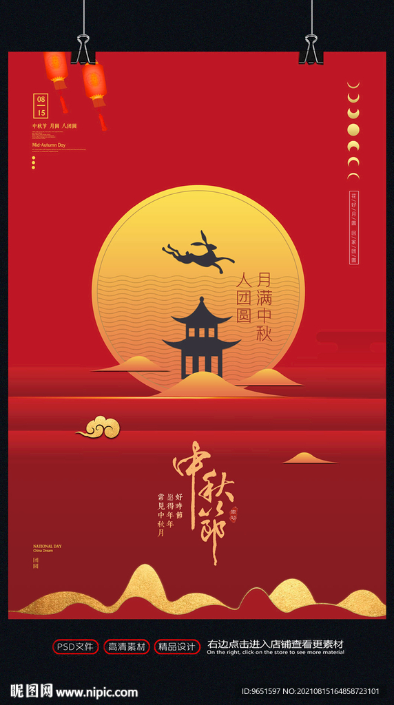 中秋节海报