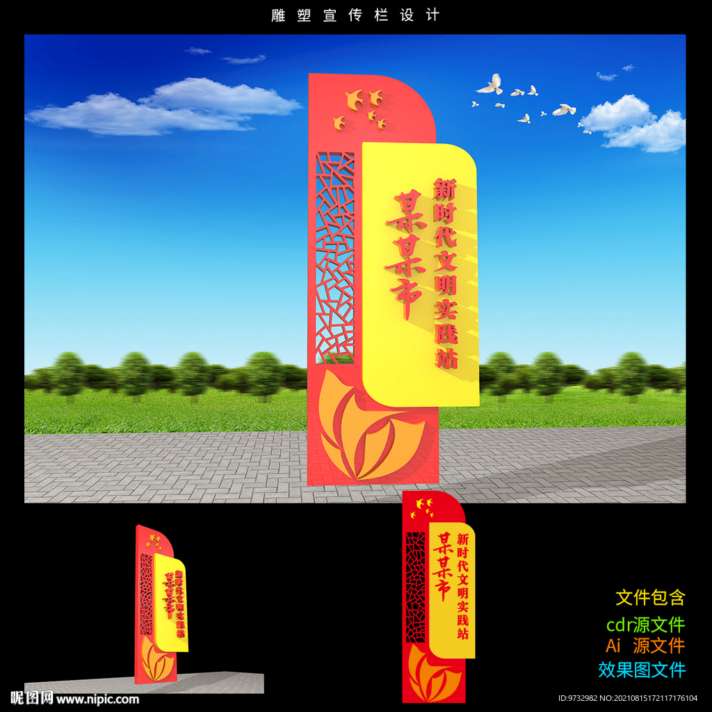 文明实践站