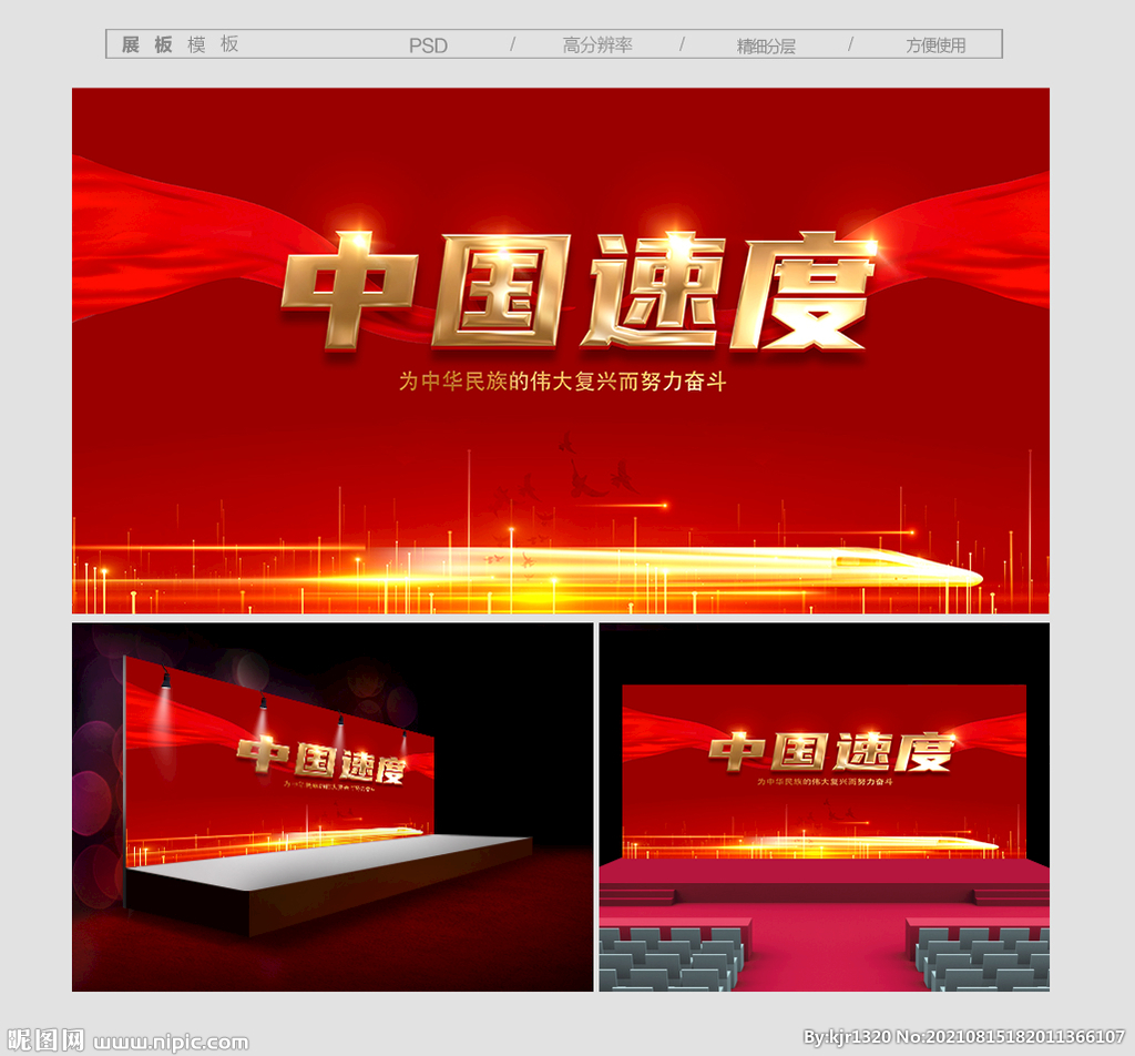 中国速度