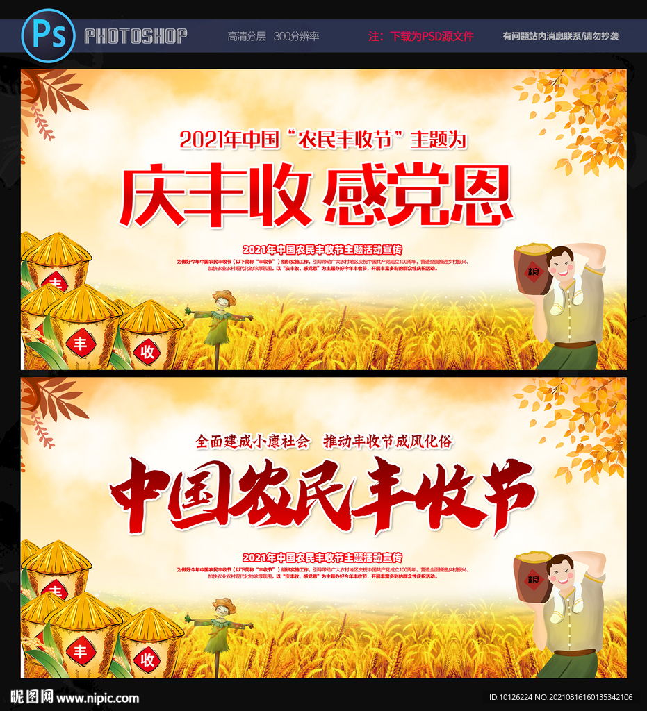 中国农民丰收节