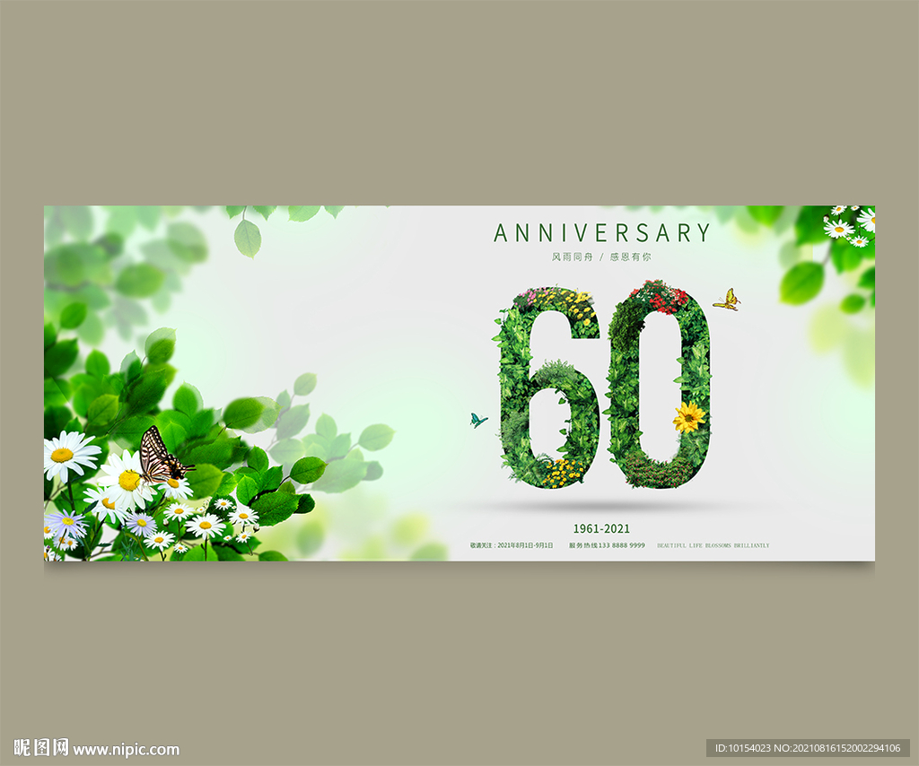 60周年庆