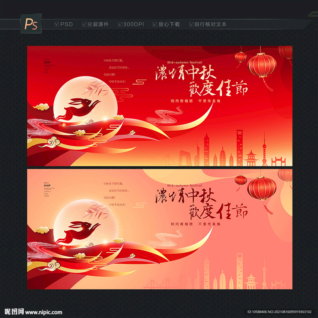 中秋节贺卡