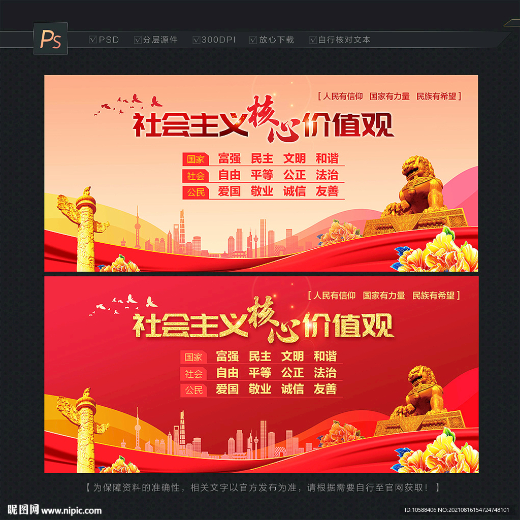 核心价值观