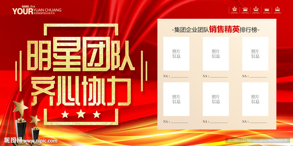 明星榜 光荣榜