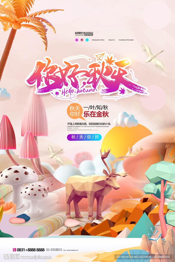你好秋天