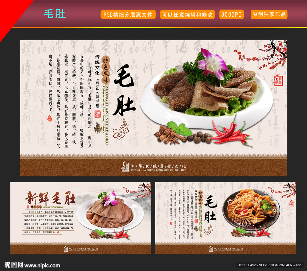 毛肚