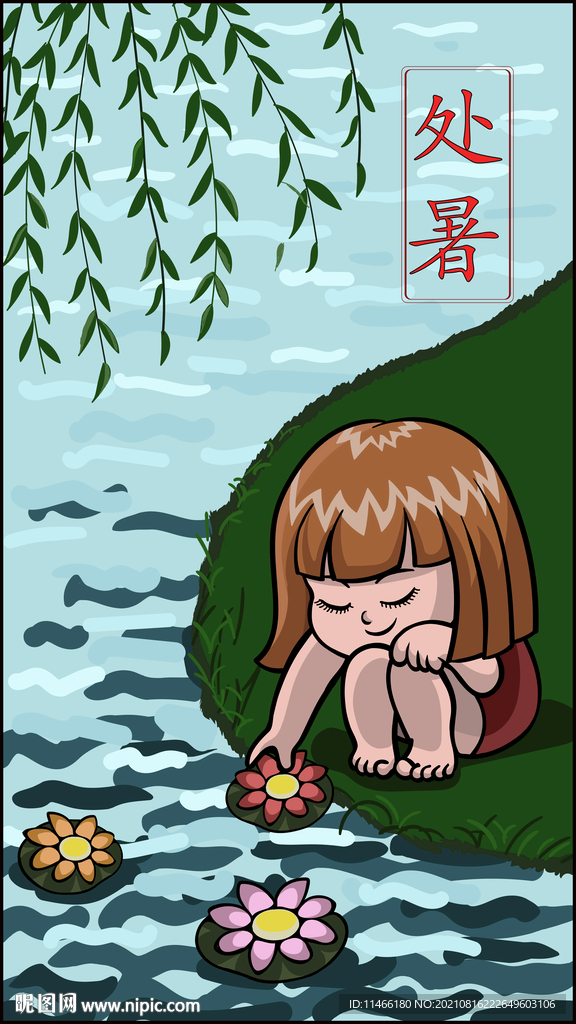 卡通处暑放河灯