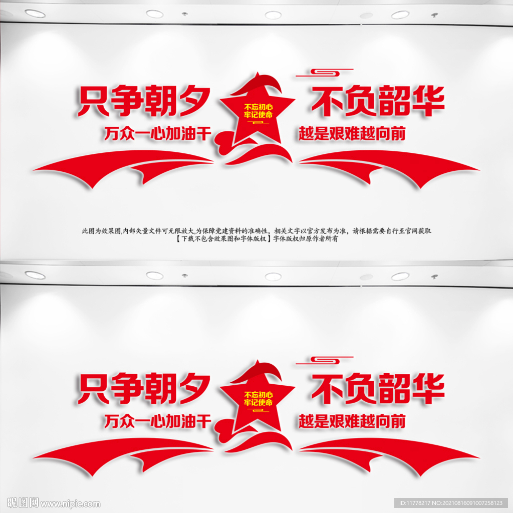 只争朝夕不负韶华
