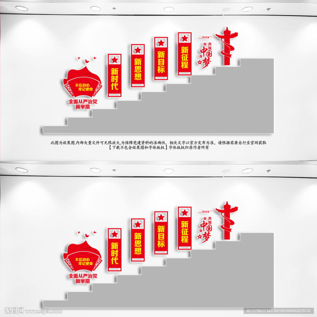 党建楼梯文化墙