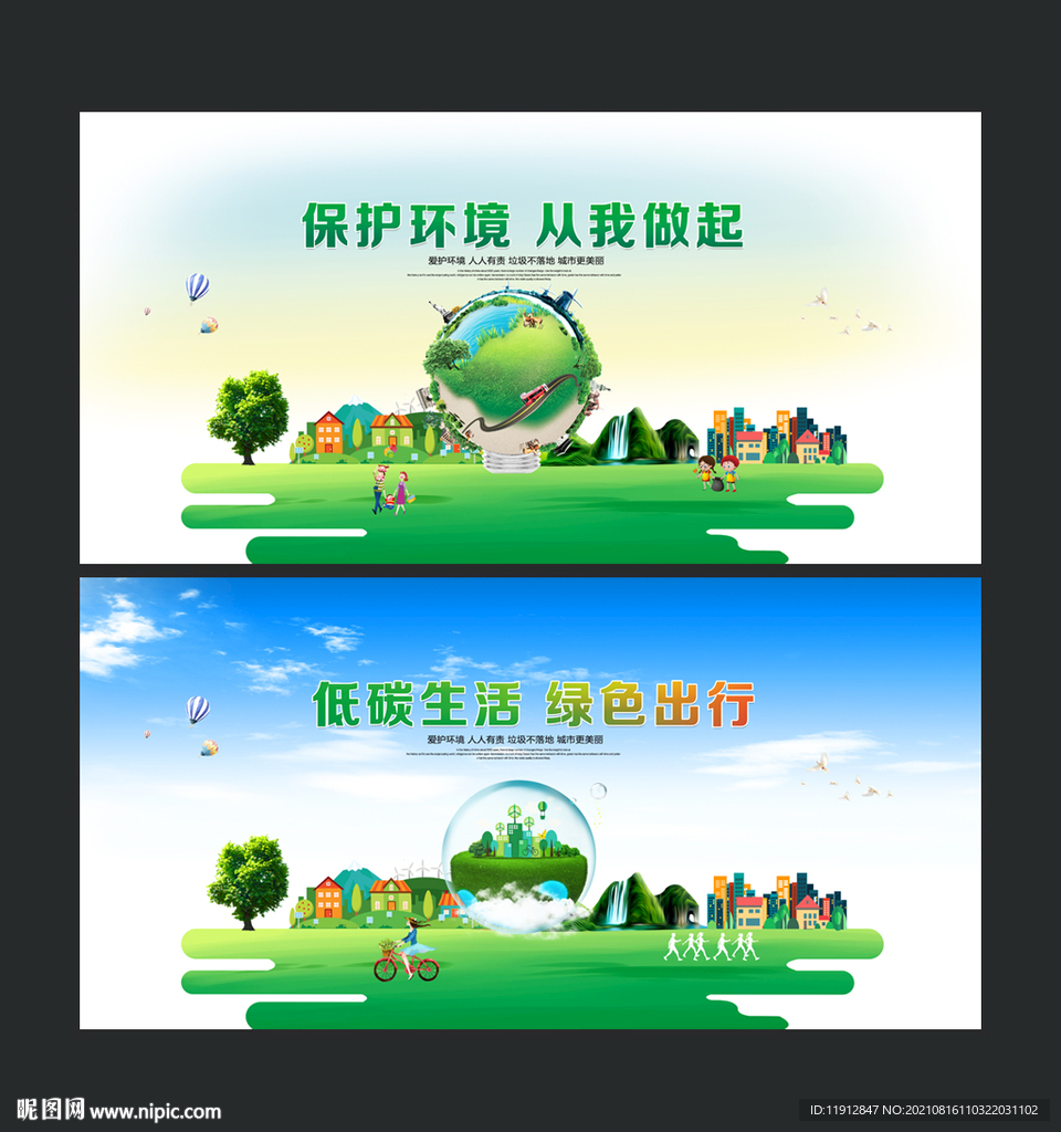 保护环境