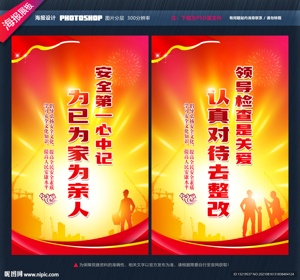 安全标语