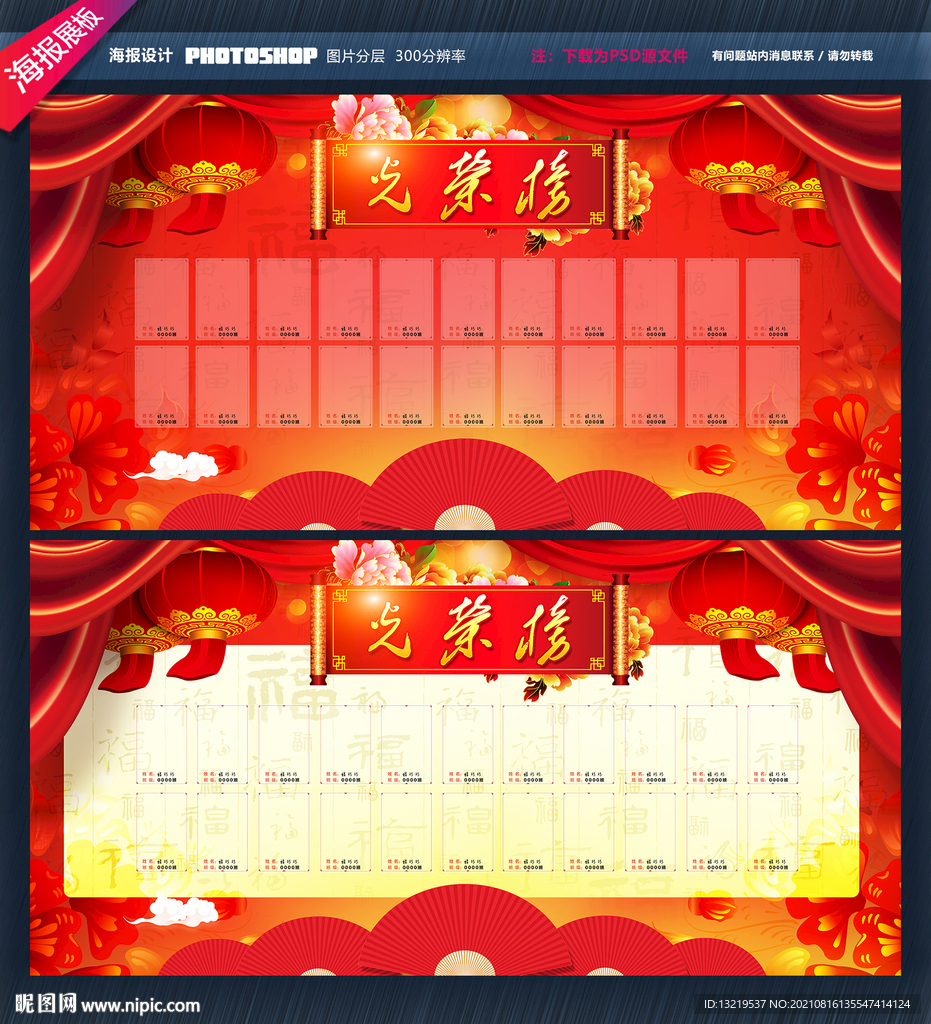 光荣榜