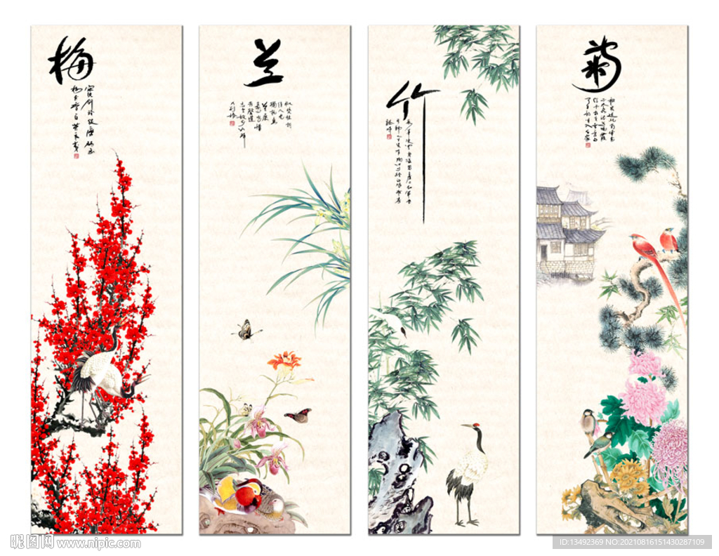 梅兰竹菊