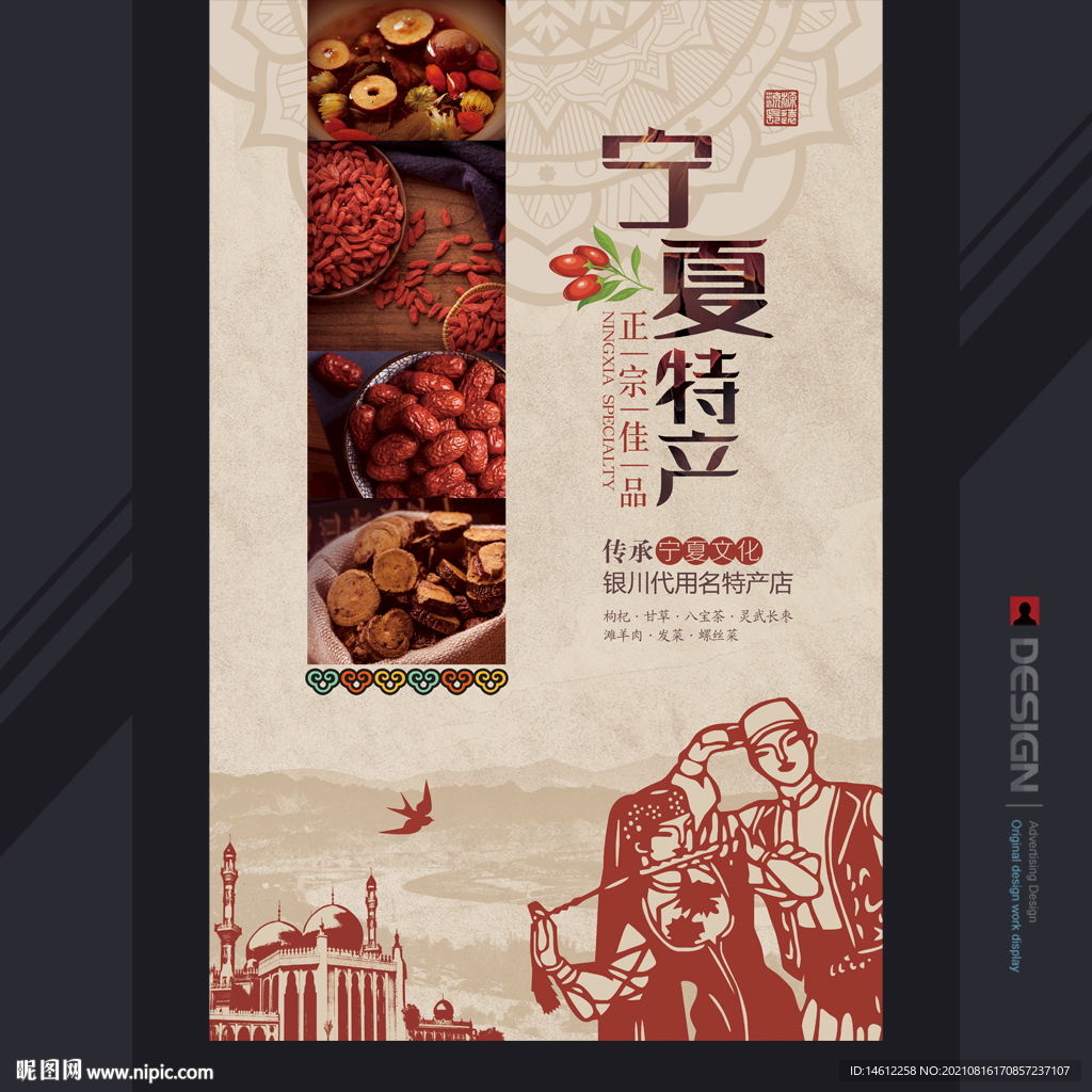 宁夏特产