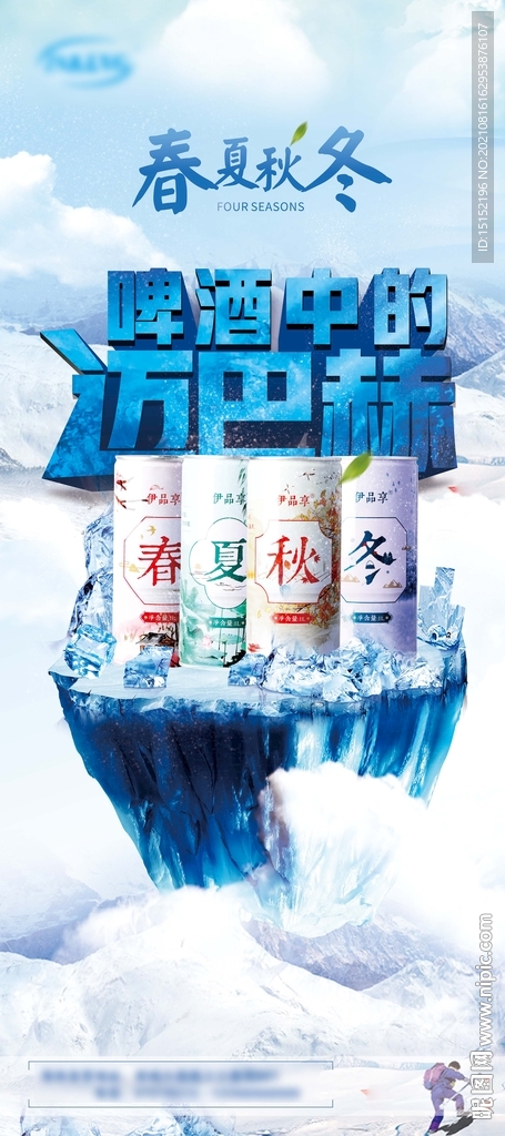 啤酒海报