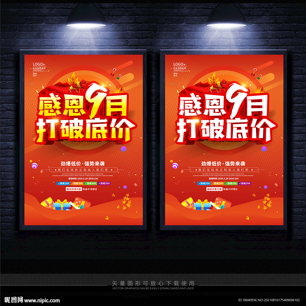 感恩9月