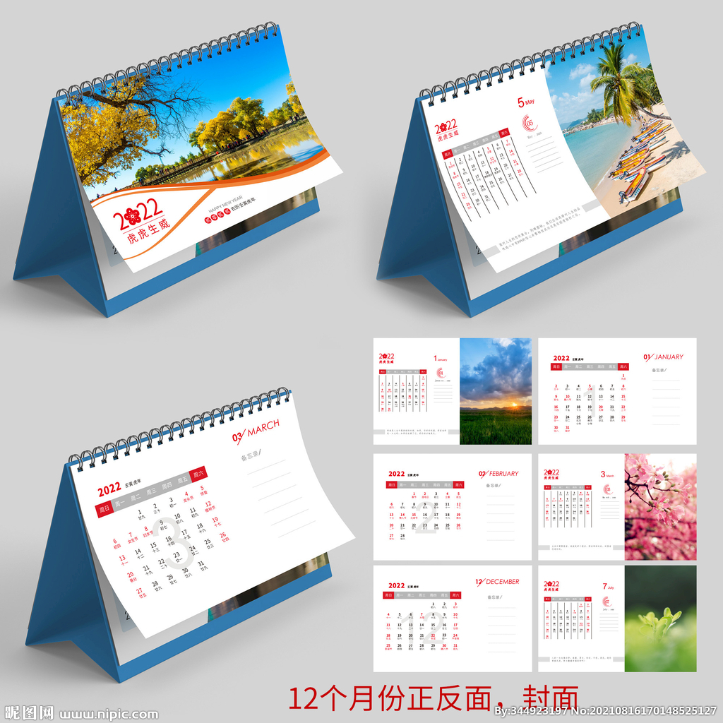2022虎年台历日历模板