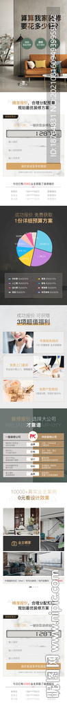 装修公司移动端报价落地页面设计