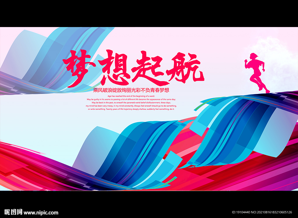 梦想起航