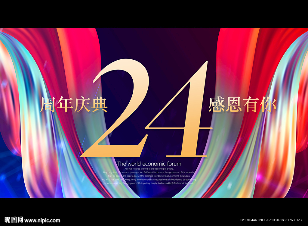 24周年