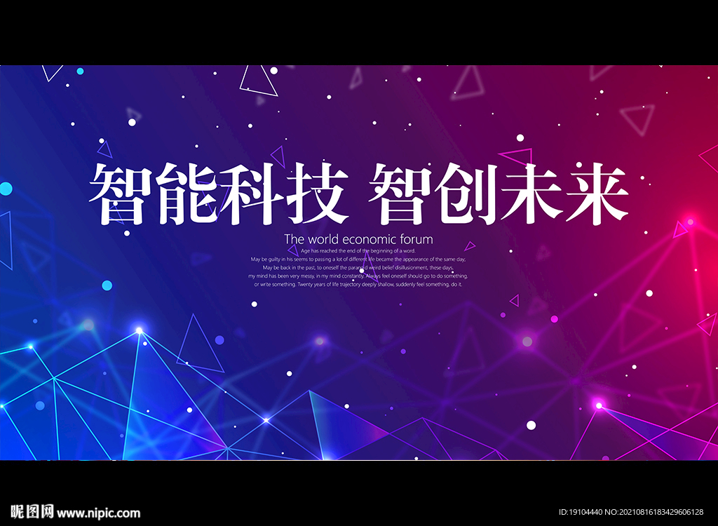 智能科技 智创未来