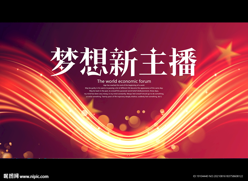 梦想新主播