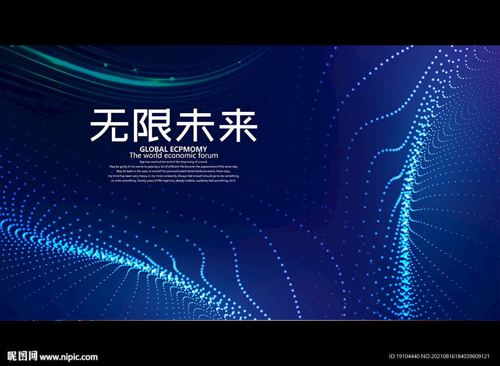 无限未来