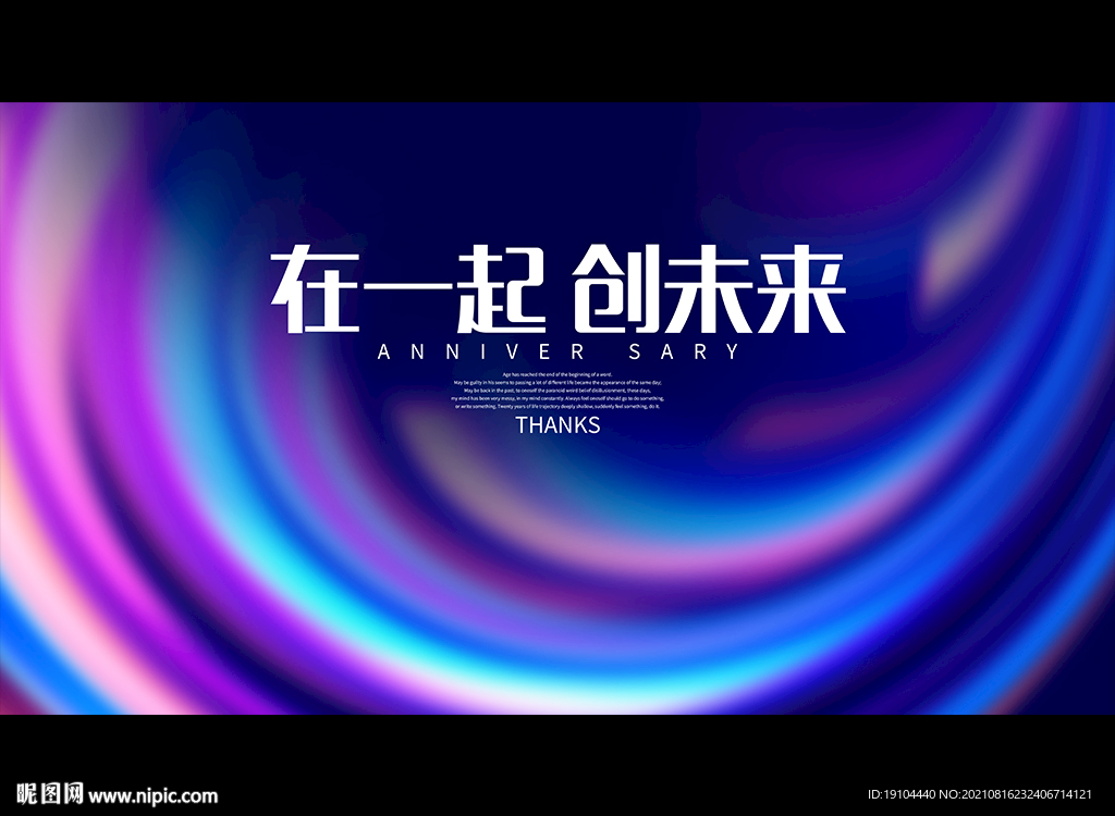 在一起 创未来