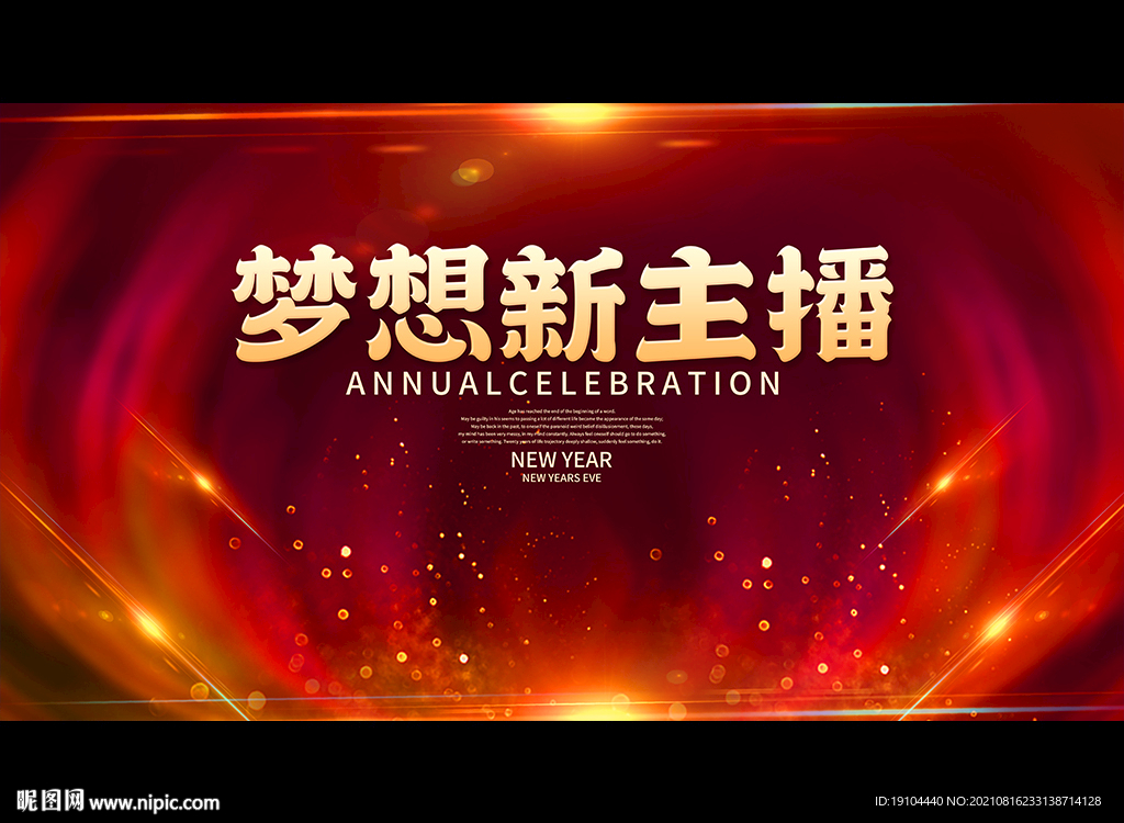 梦想新主播