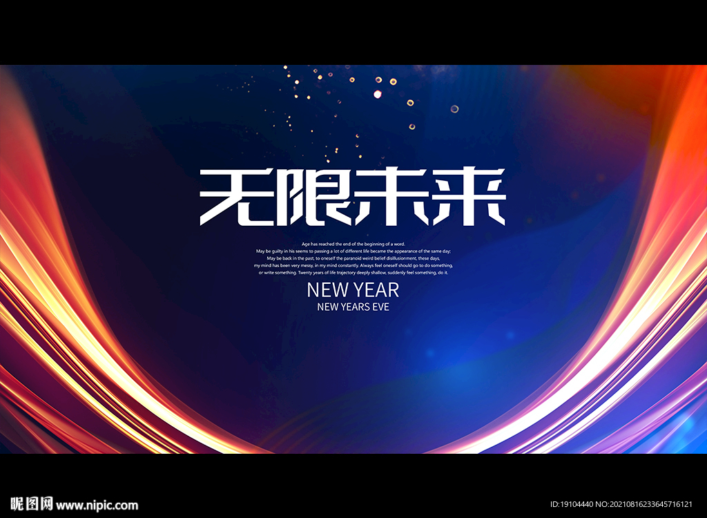 无限未来