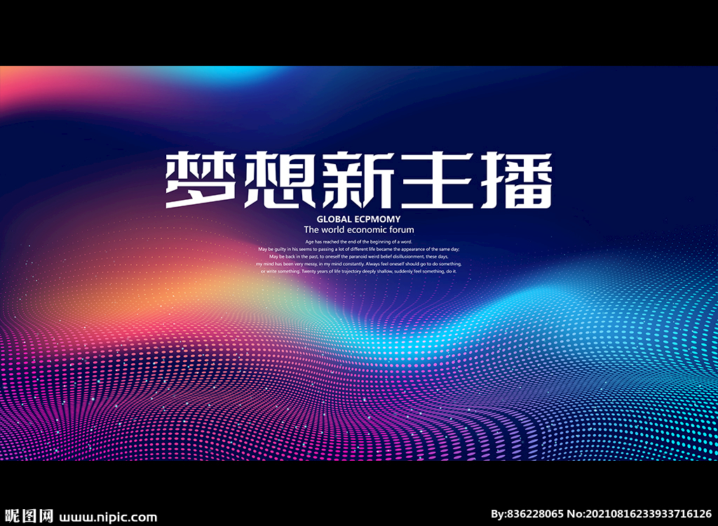 梦想新主播