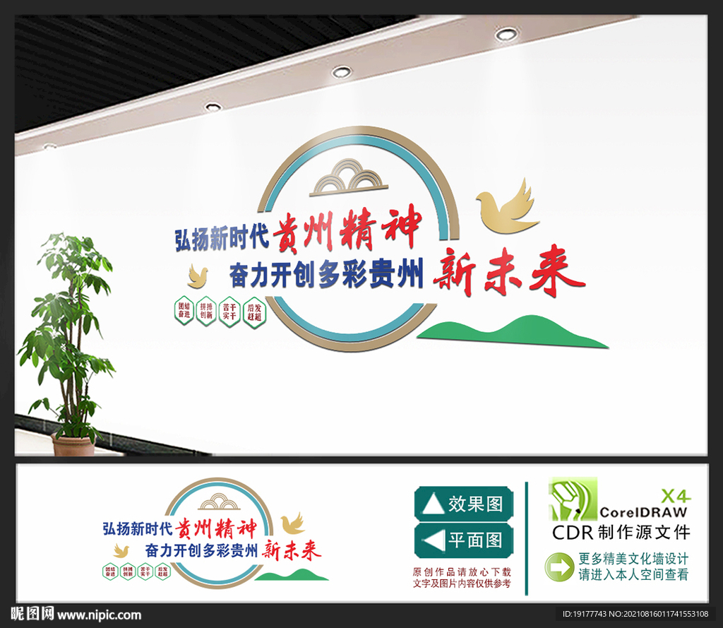贵州精神