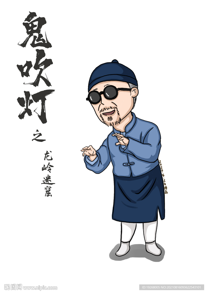 鬼吹灯 漫画版 