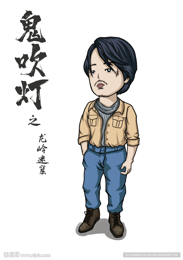 鬼吹灯 漫画版