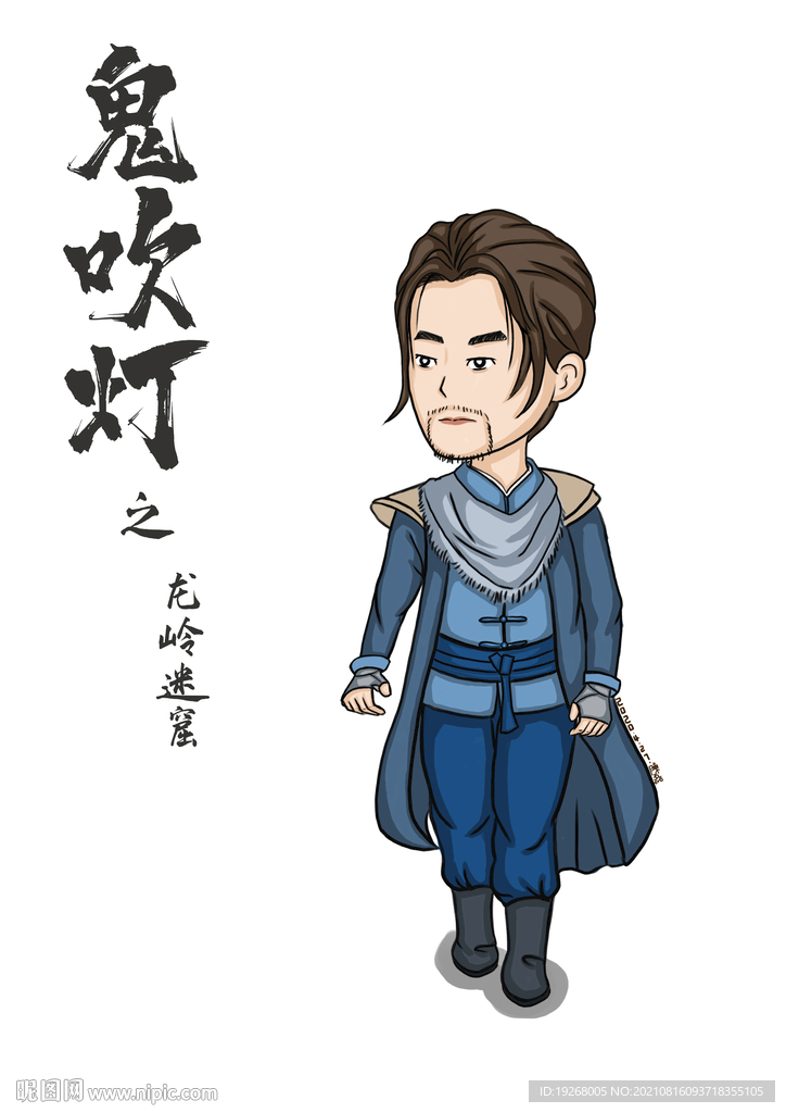 鬼吹灯 漫画版