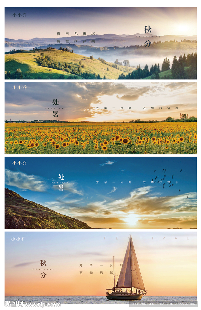 秋分 大暑