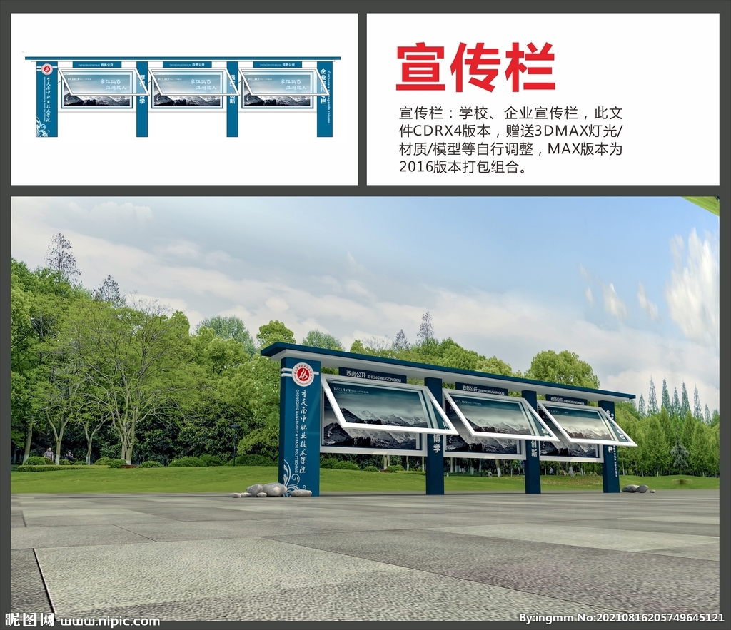 宣传栏