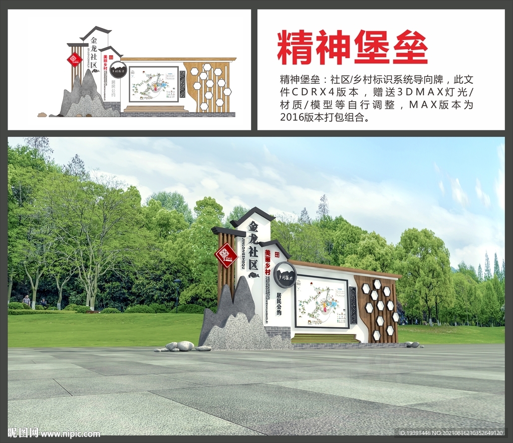 精神堡垒