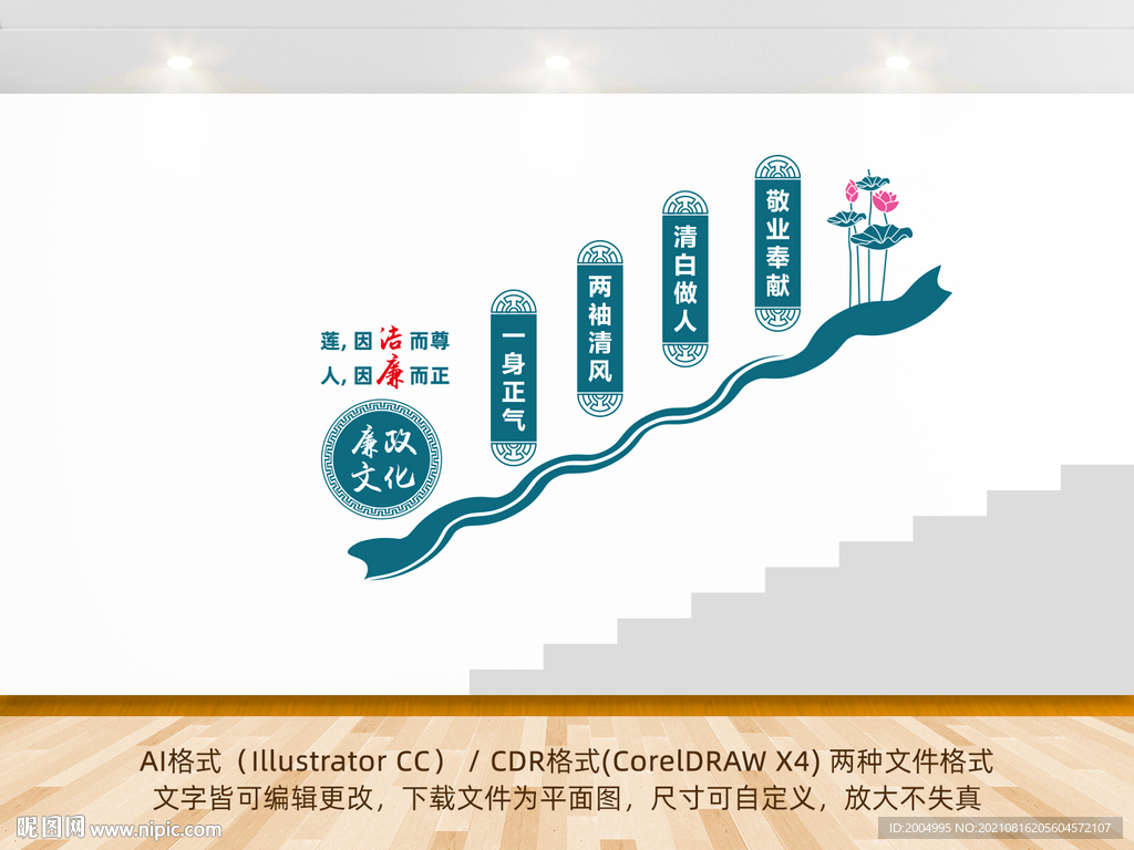 楼梯廉政文化墙