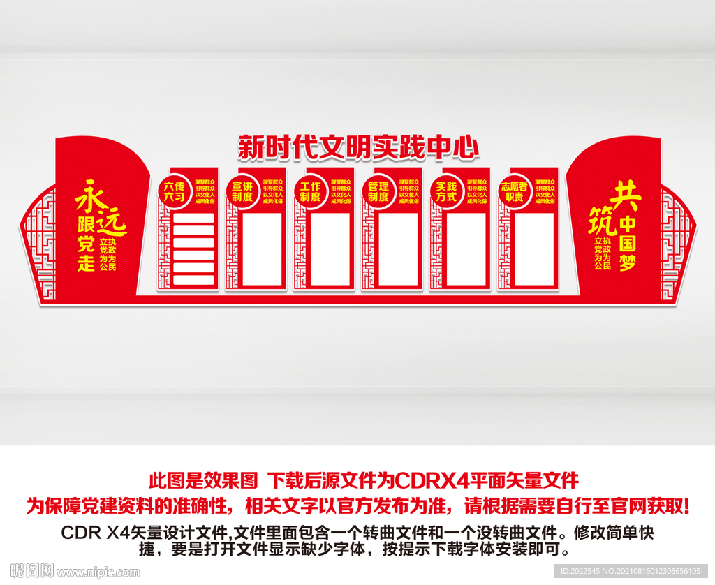 新时代文明实践站