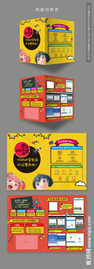校园开学折页