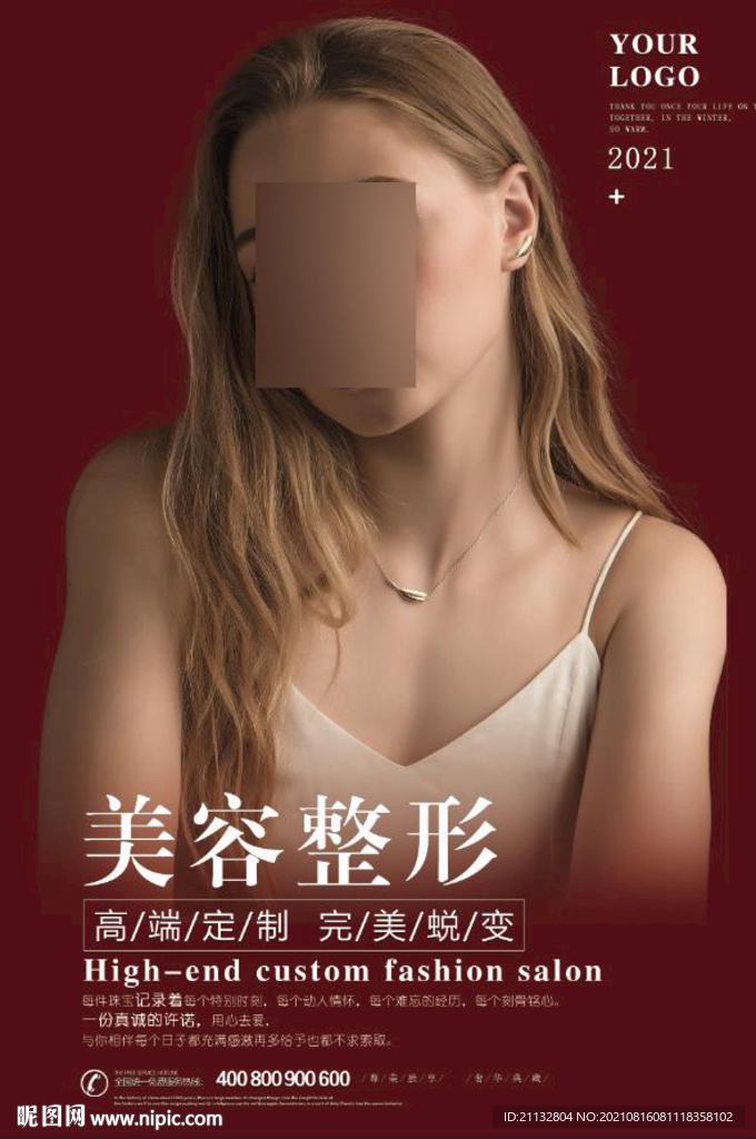 整形美容