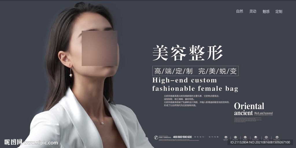 美容整形海报