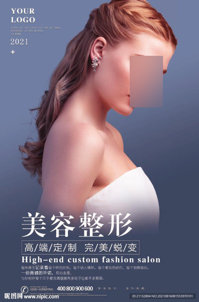 美容整形海报