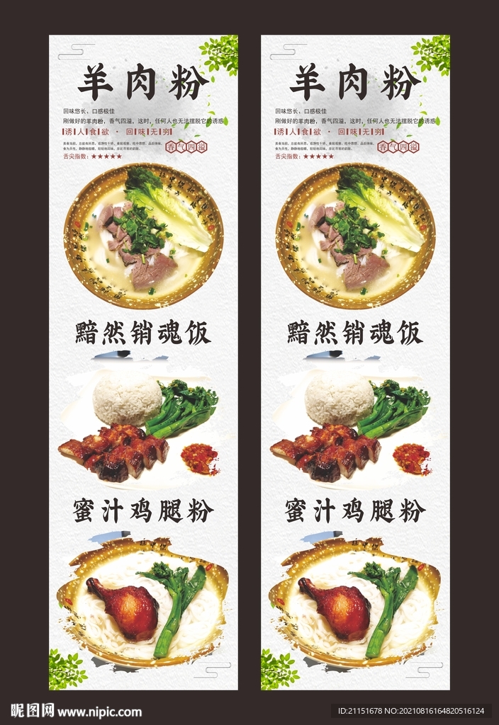 羊肉粉海报