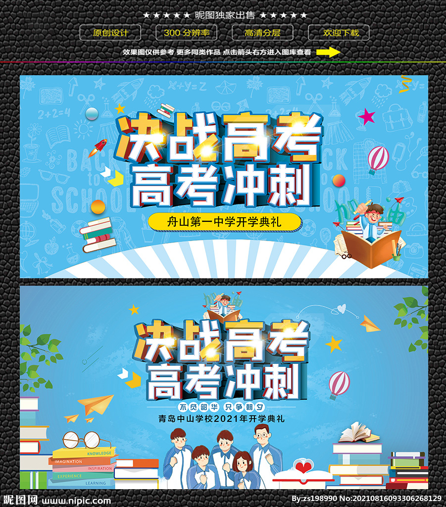 高中开学典礼
